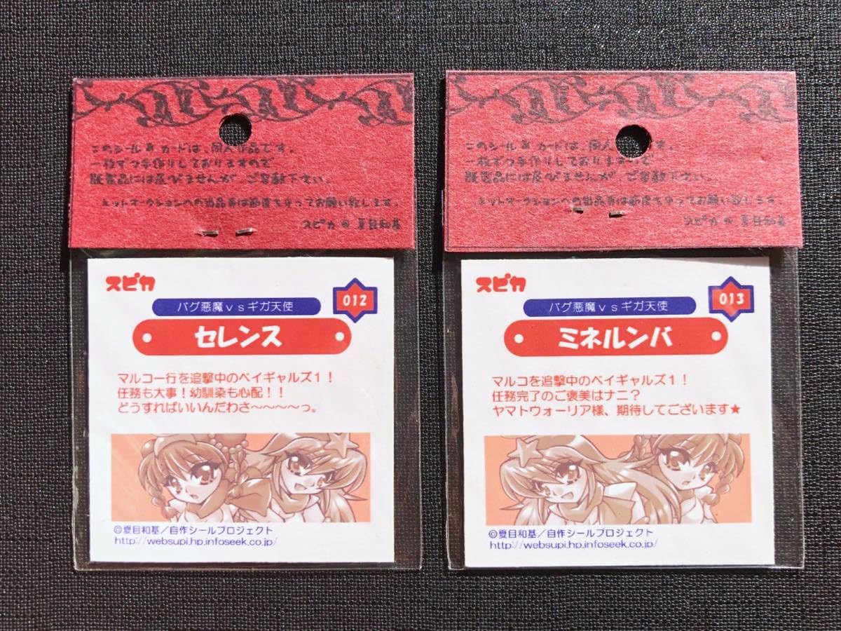 Amazon.co.jp: セレンス ミネルンバ ビックリマン 自作シール : おもちゃ